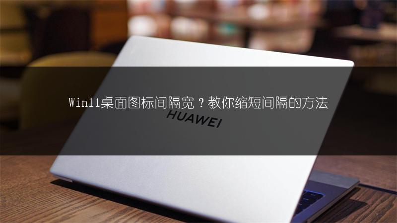 Win10关机强制更新?问题解析及应对方法