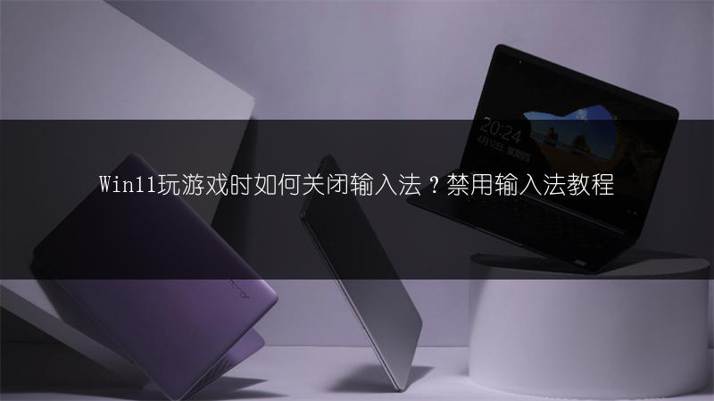 Win10大小写按键恢复:大小写切换按键的恢复方法