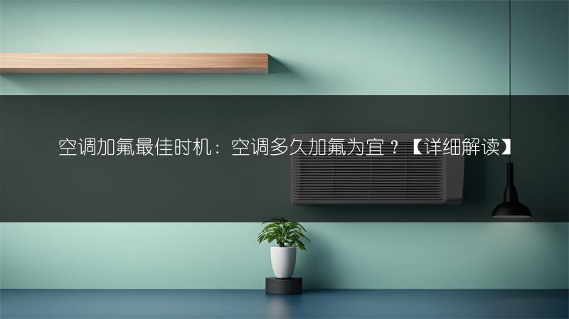 《详解:中央空调外机尺寸到底是多少?》