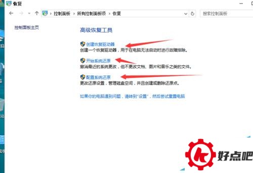 win10如何还原系统