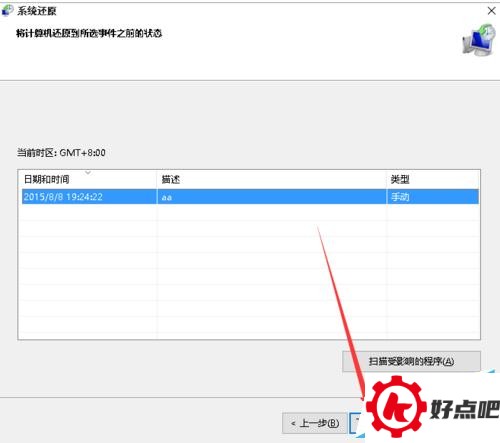 win10如何还原系统