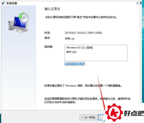 win10如何还原系统