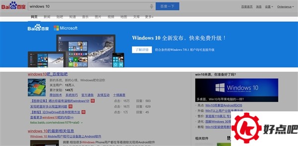 微软干啥？Windows 10默认搜索换百度！