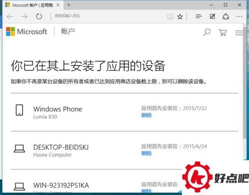 win10应用安装10台设备后,无法安装的解决方法