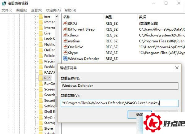 Win10把Defender图标添加到任务栏步骤3