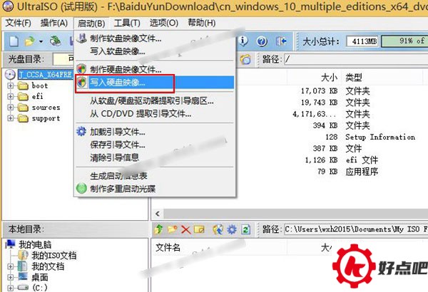 怎么把Win10镜像写入到U盘 U盘做成Win10启动盘教程 