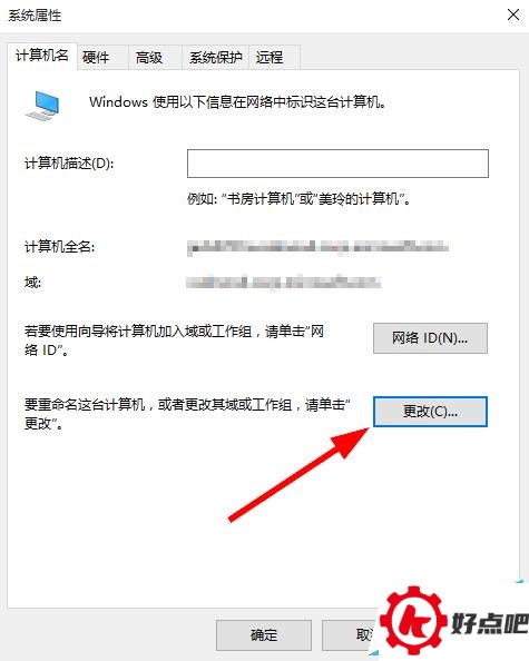 win10怎样加域