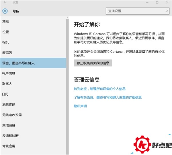 Win10默认收集大量隐私：阻断教程出炉