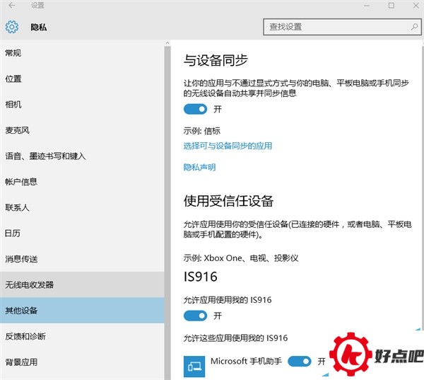 Win10默认收集大量隐私：阻断教程出炉