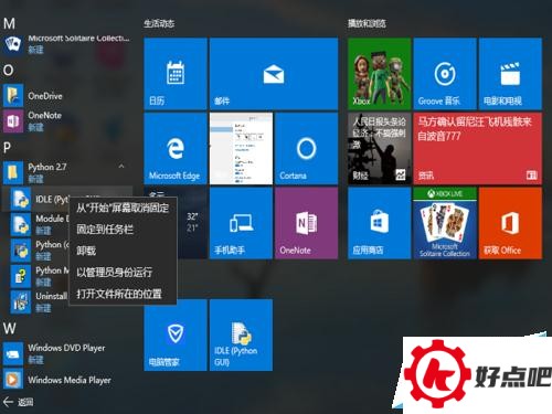 win10如何安装python