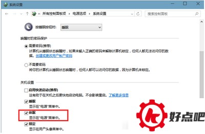win10电源里没有快速启动这个功能怎么办6