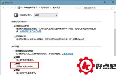 win10怎么开启休眠功能 win10启用休眠模式教程5