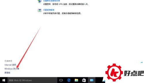 win10如何开启防火墙