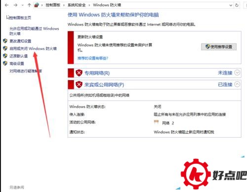 win10如何开启防火墙
