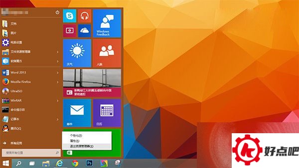 win10删除modern图标教程 win10删除已卸载modern应用图标步骤1