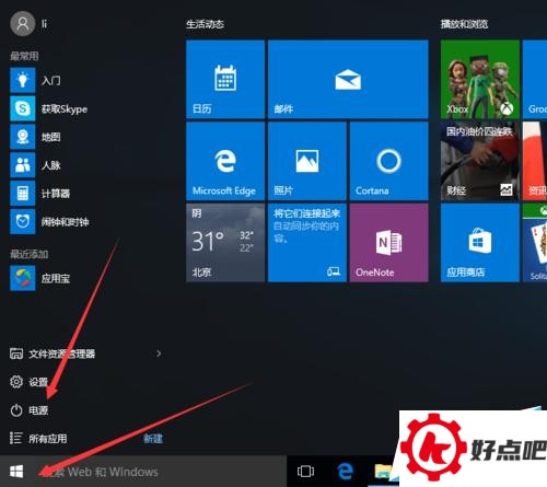 win10如何重启电脑