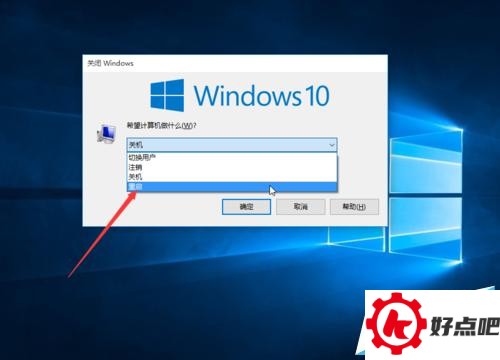 win10如何重启电脑