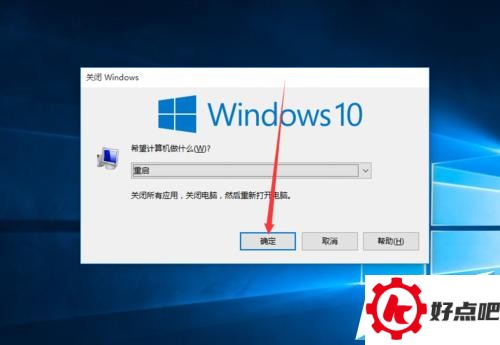 win10如何重启电脑