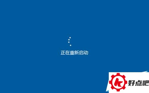 win10如何重启电脑