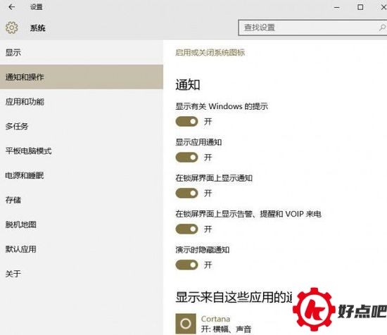 教你微调Windows 10新操作中心：通知和快捷方式
