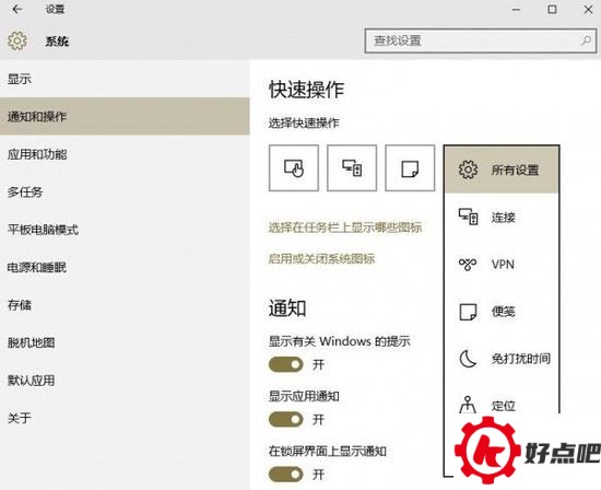 教你微调Windows 10新操作中心：通知和快捷方式