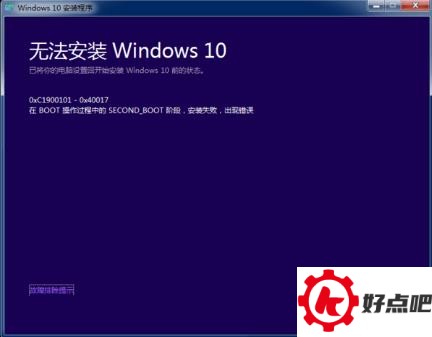 Win8.1升级Win10遇到0xc1900101-0x40017解决办法