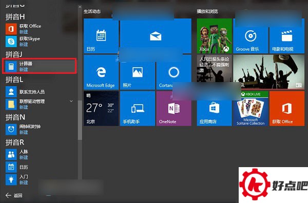 Win10计算器在哪 打开Win10计算器的3种方法