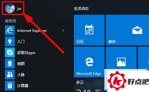 win10怎样添加用户头像