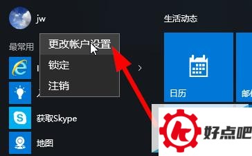 win10怎样添加用户头像