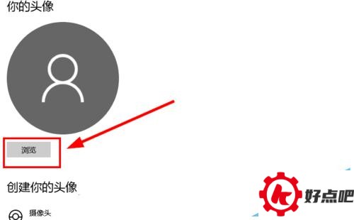 win10怎样添加用户头像