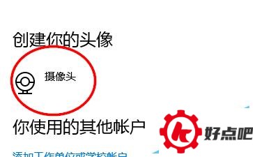 win10怎样添加用户头像