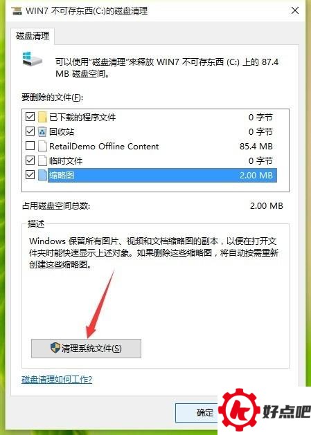 刚升级完Win10速度慢了,C盘内存变小了怎么办?