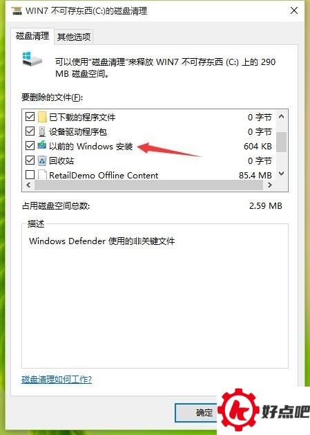 刚升级完Win10速度慢了,C盘内存变小了怎么办?