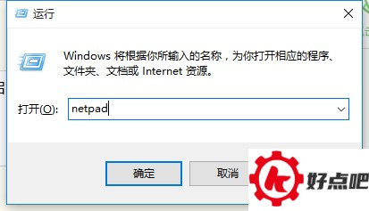 Windows 10(X)记事本怎么打开 固定在开始屏幕