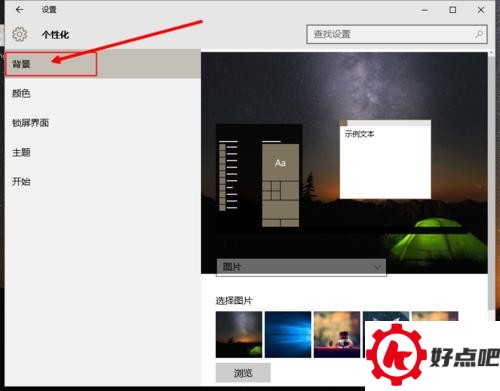 win10如何设置桌面壁纸和主题颜色