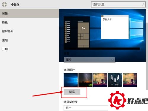 win10如何设置桌面壁纸和主题颜色