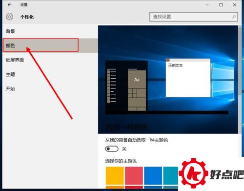 win10如何设置桌面壁纸和主题颜色