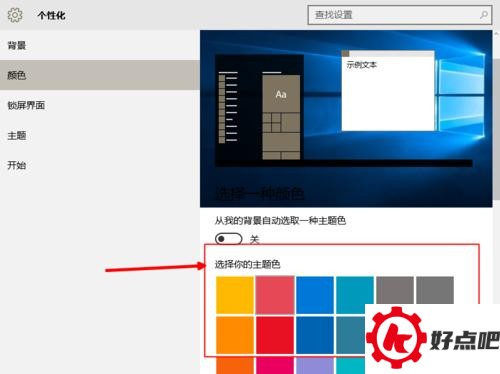 win10如何设置桌面壁纸和主题颜色