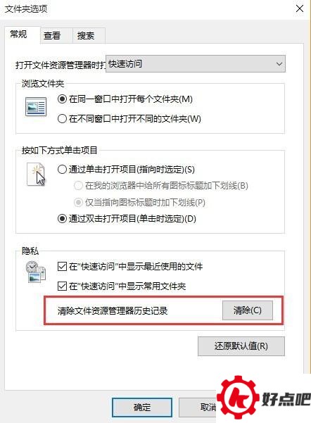 win10如何清除最近打开文件记录