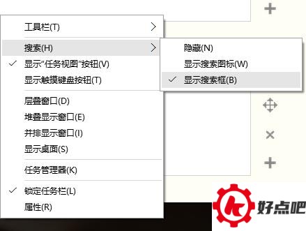 win10搜索框如何显示和隐藏