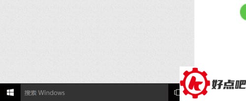 win10搜索框如何显示和隐藏