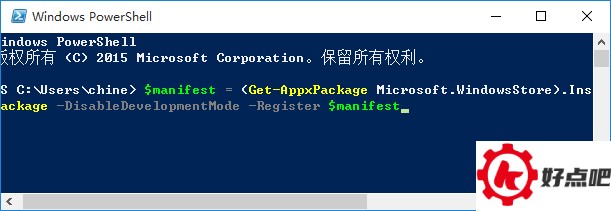 Win10应用商店打不开怎么办?Windows Powershell