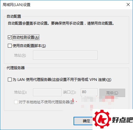 Win10应用商店打不开怎么办?为LAN使用代理服务器