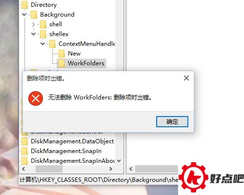 Win10桌面右键响应非常慢怎么办?