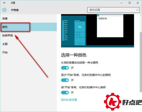 win10怎么设置任务栏透明 win10设置任务栏透明