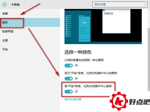 win10怎么设置任务栏透明 win10设置任务栏透明