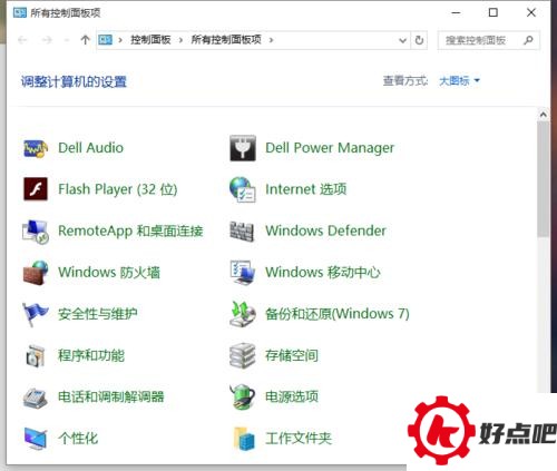 win10怎么进入控制面板