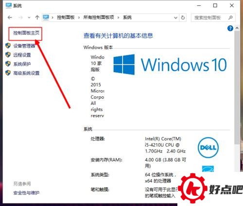 win10怎么进入控制面板