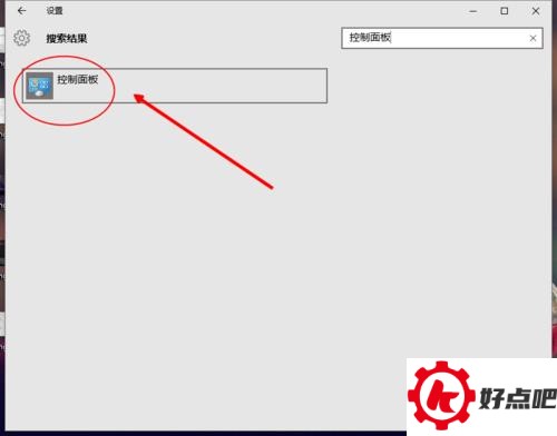 win10怎么进入控制面板