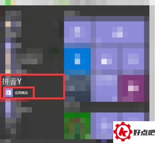 win10怎么下载软件